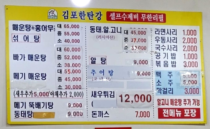 김포한탄강