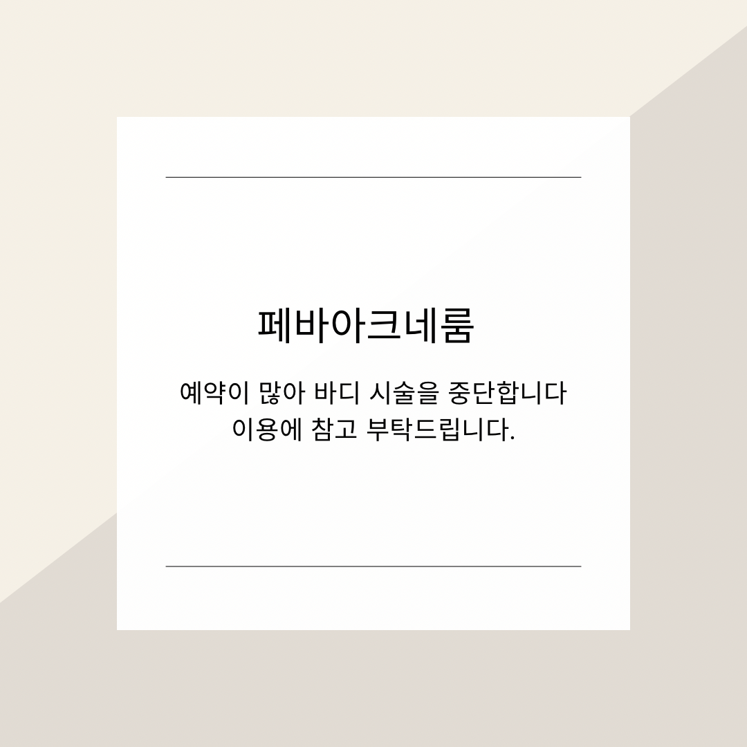 페바아크네룸 대표 이미지