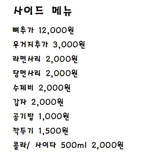 소원감자탕
