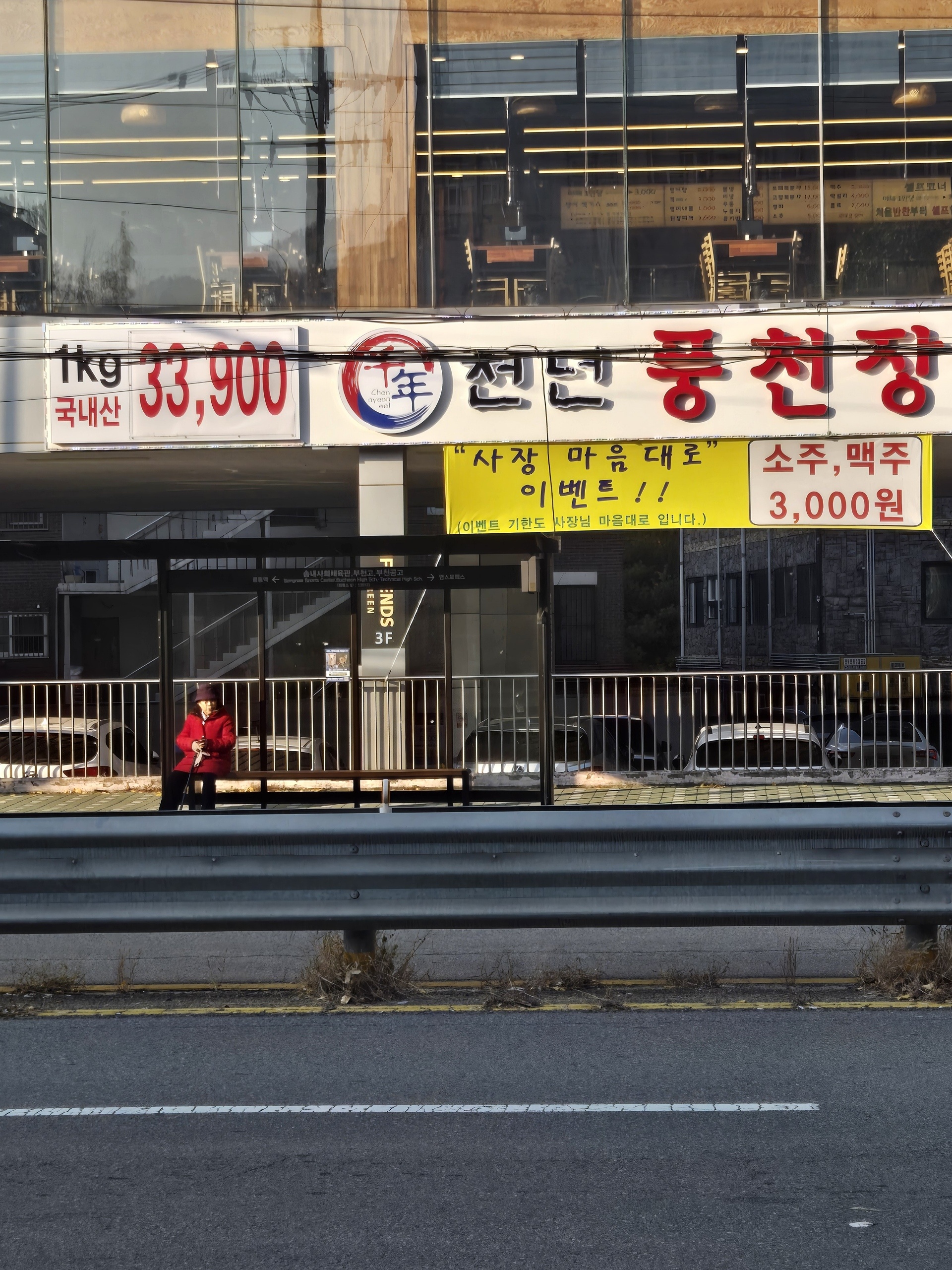천년풍천장어 직영17호점
