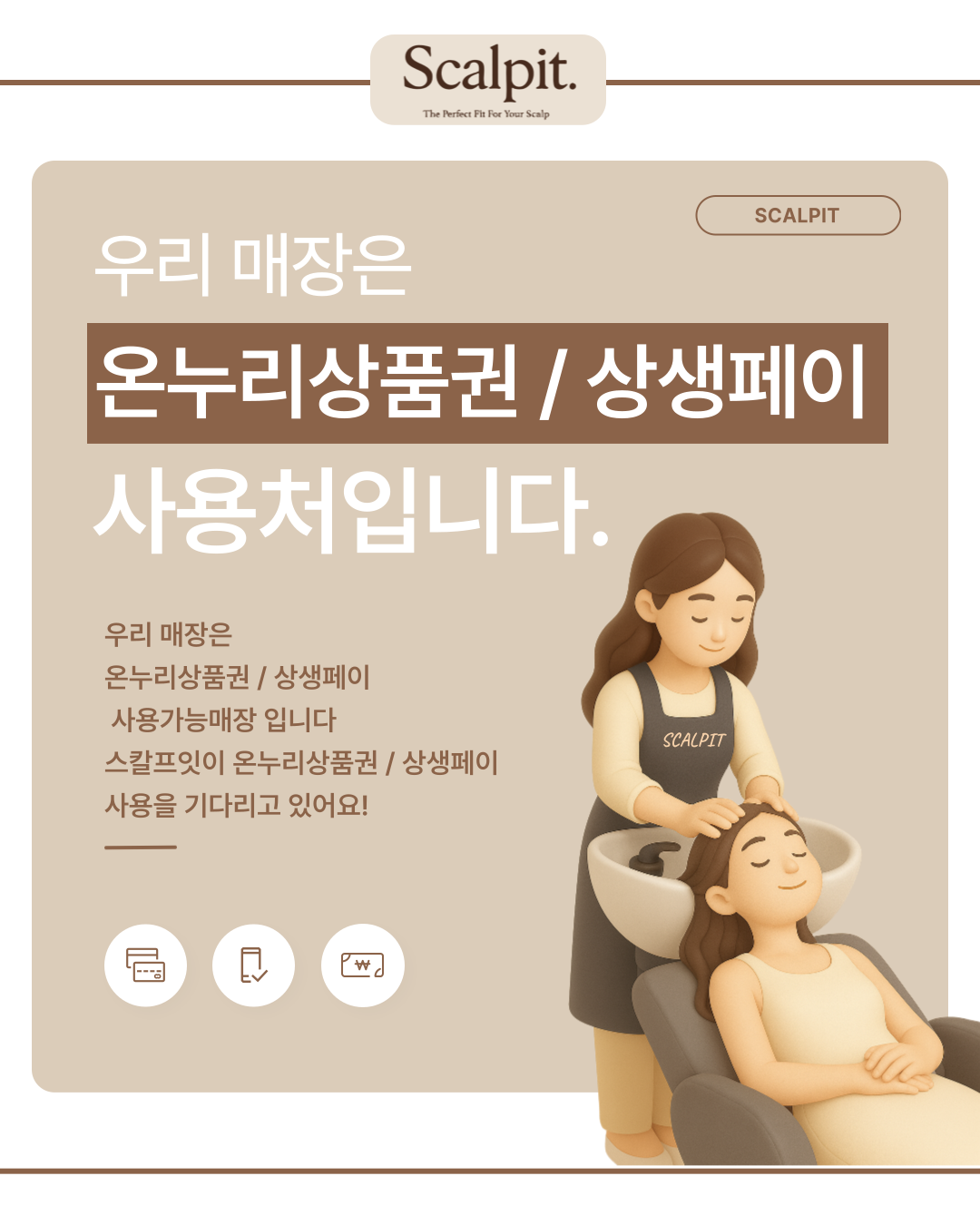 스칼프잇 동탄 대표 이미지