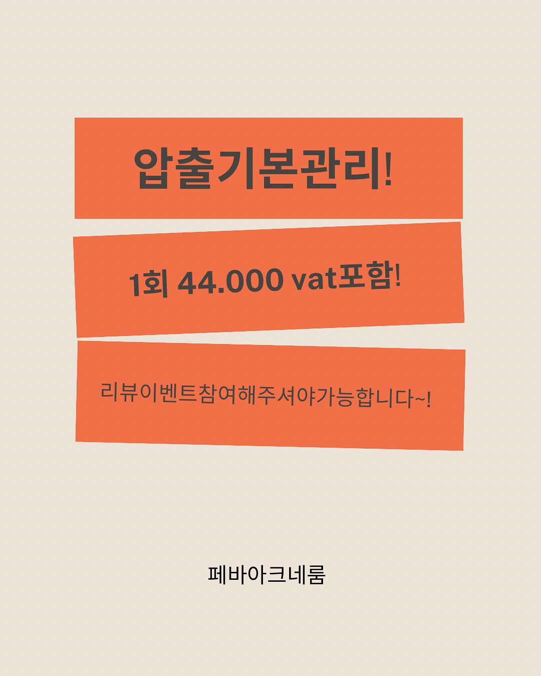 페바아크네룸 대표 이미지