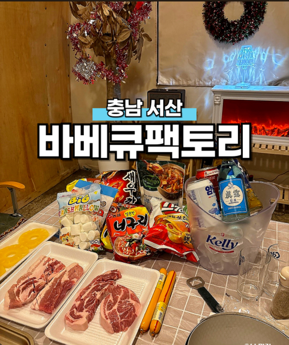 바베큐팩토리 서산점 4