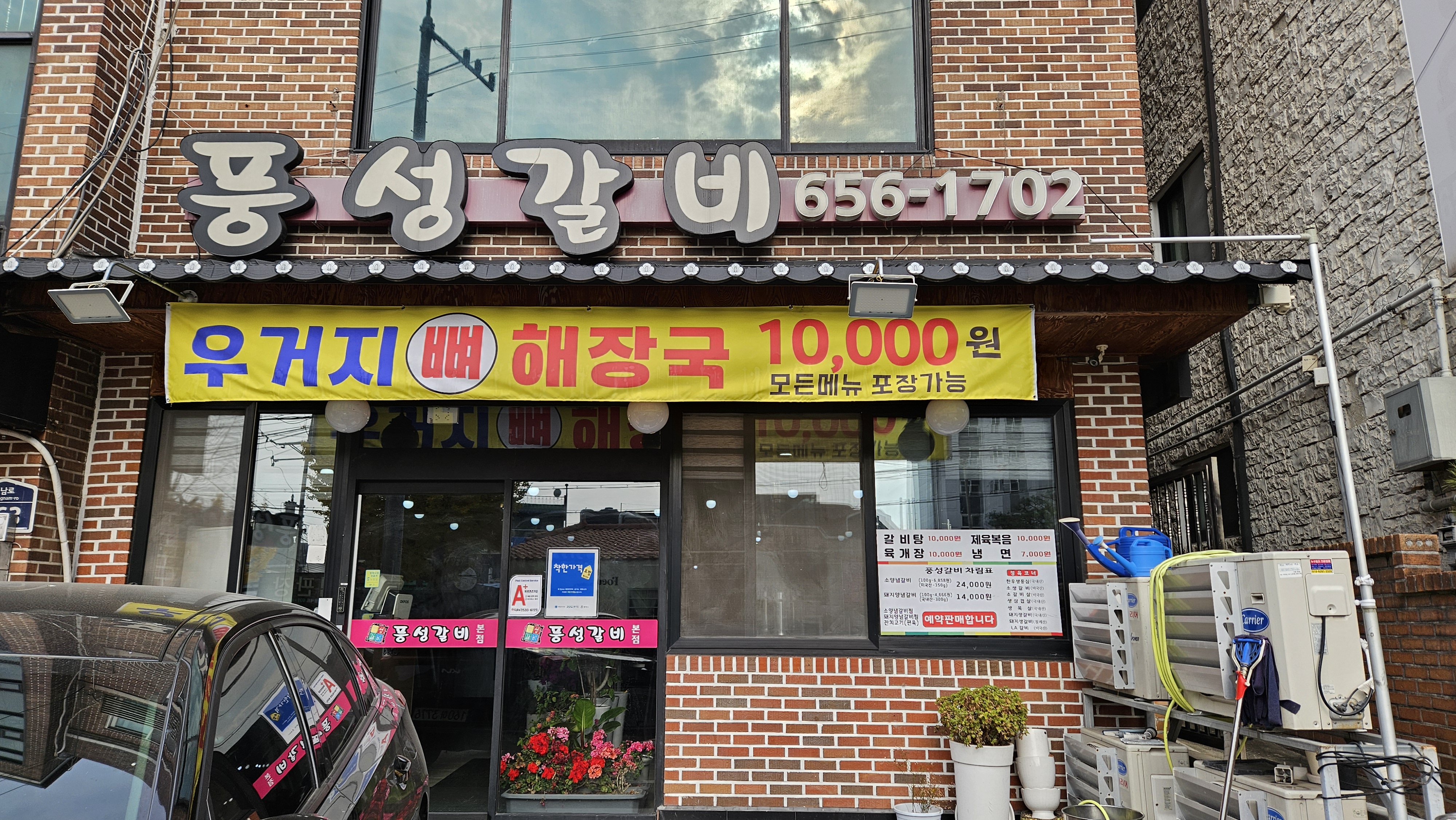 풍성갈비본점