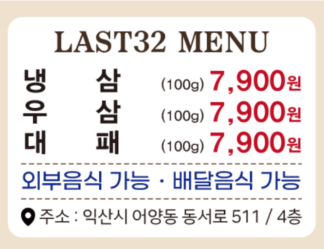 라스트32 5