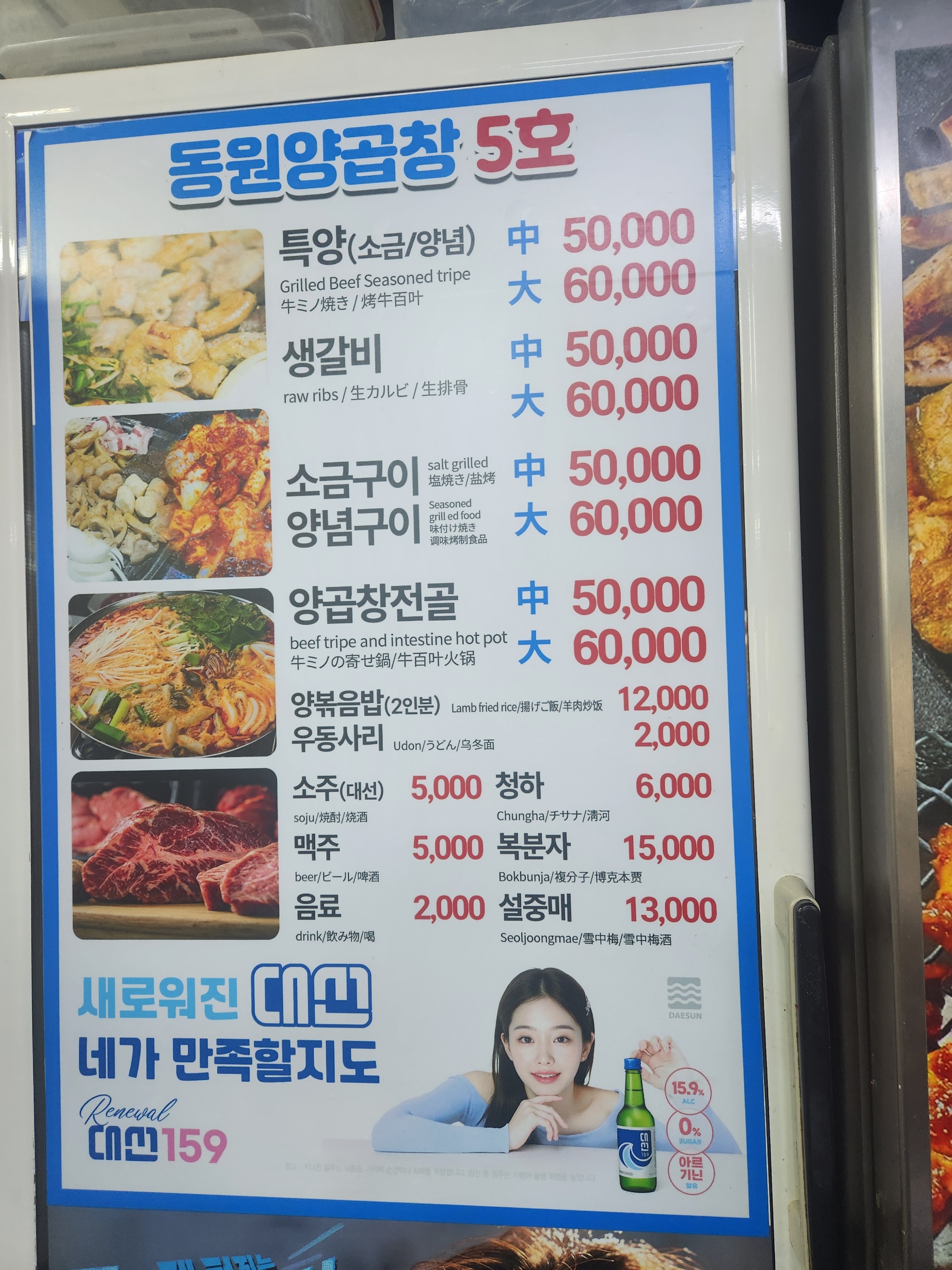 동원양곱창 12호점 2