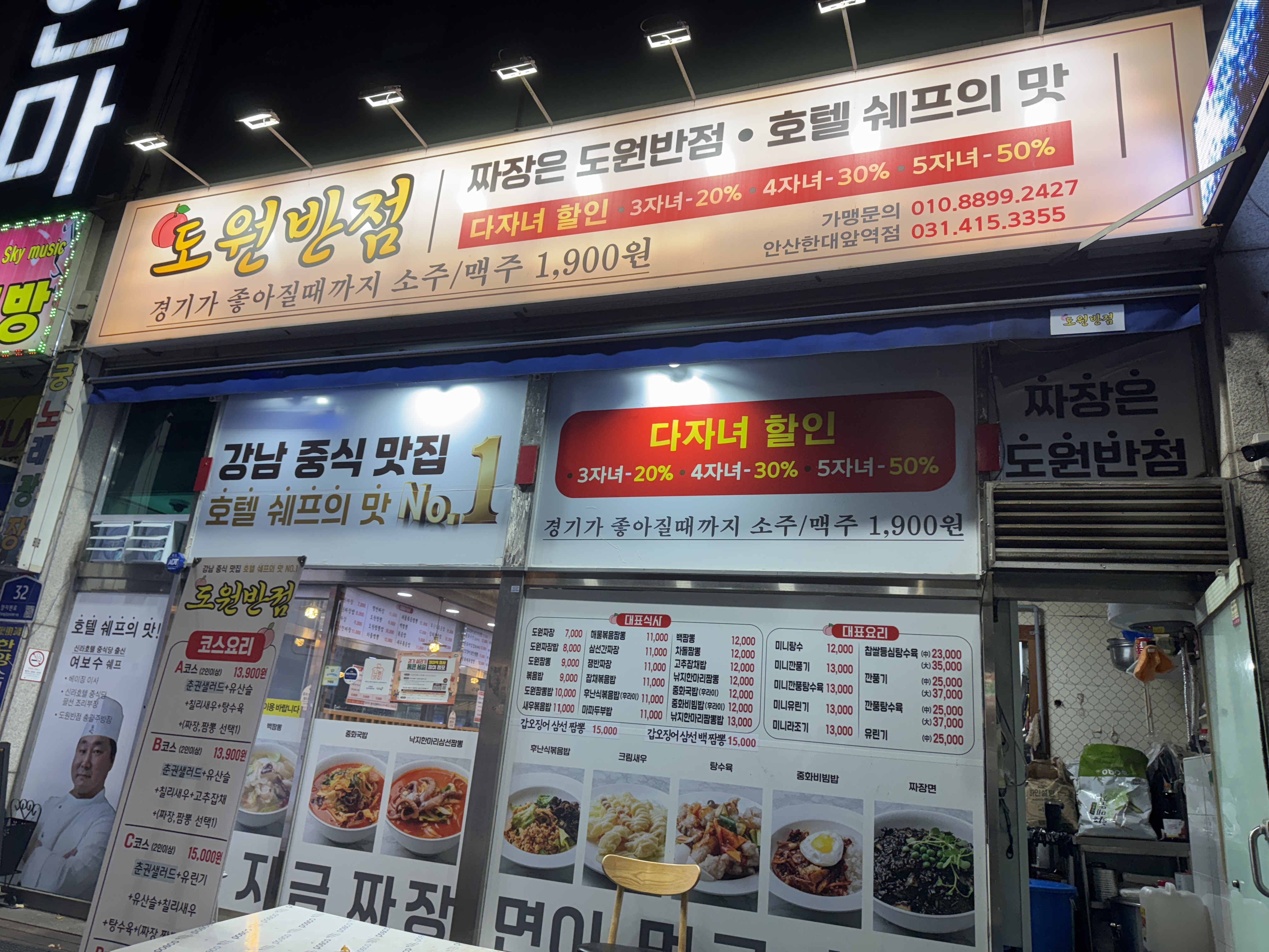 도원반점 안산한대앞역점