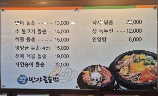 반야돌솥밥