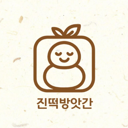 ７７떡방앗간