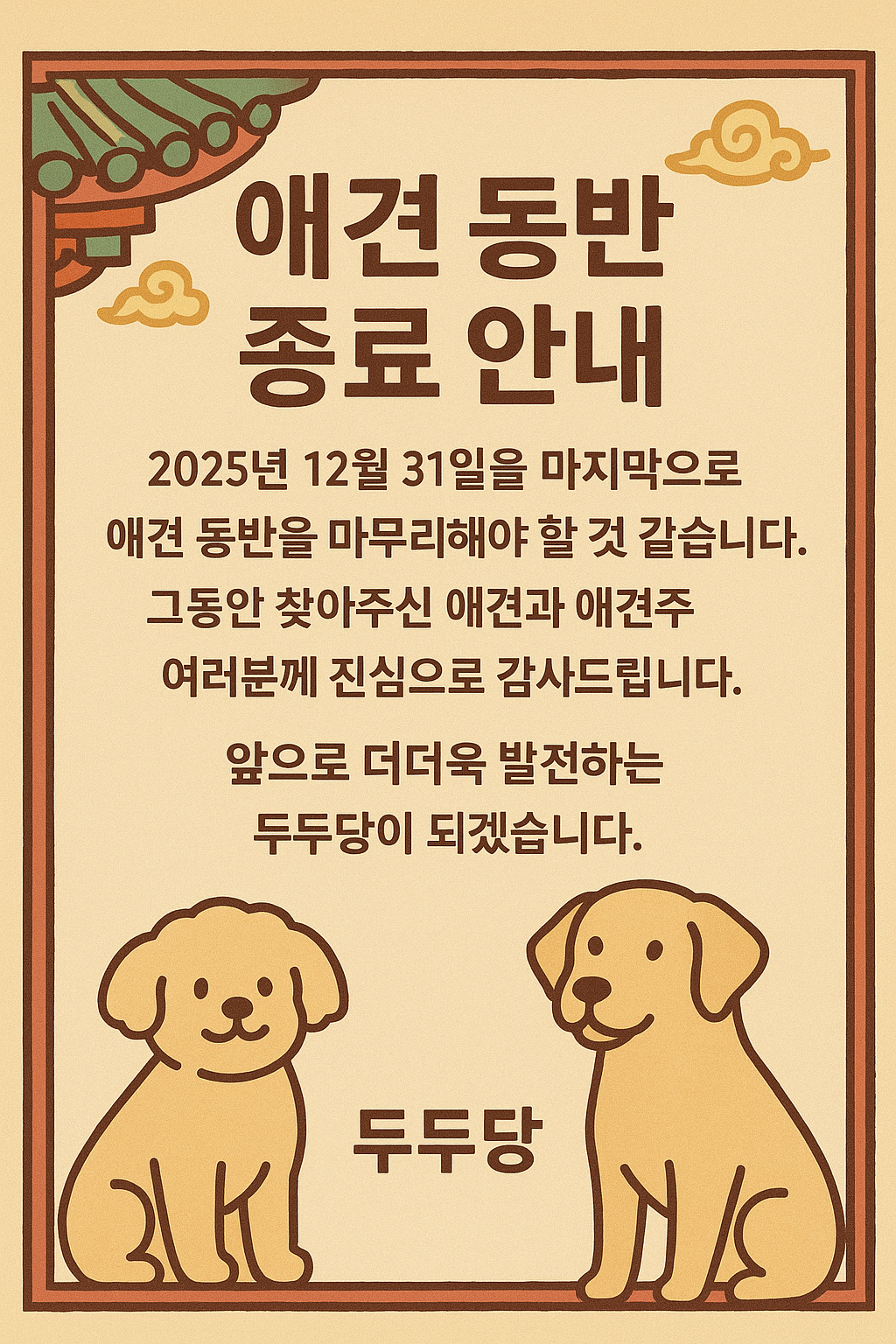 두두당 대표 이미지