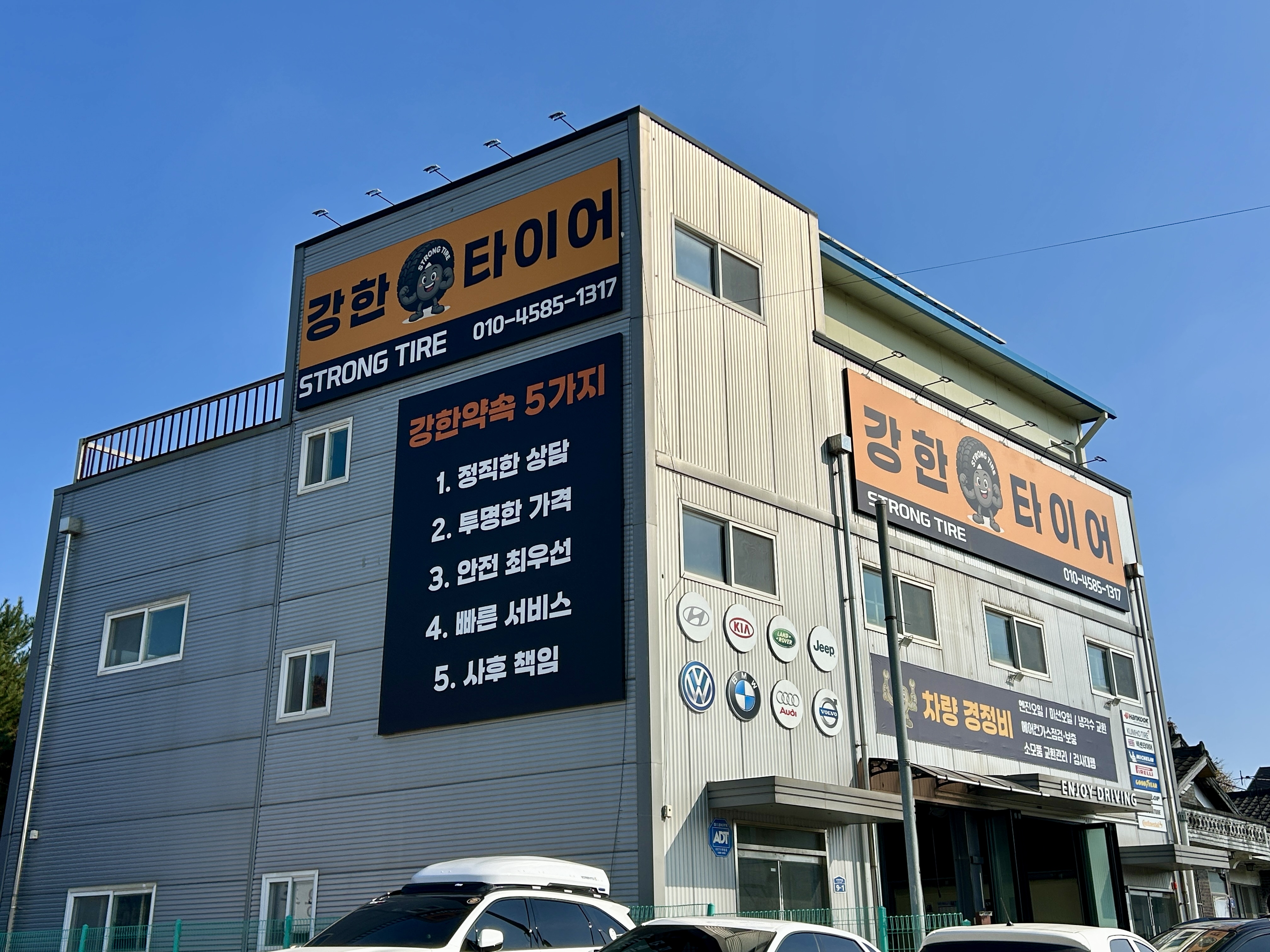 강한타이어 대표 이미지