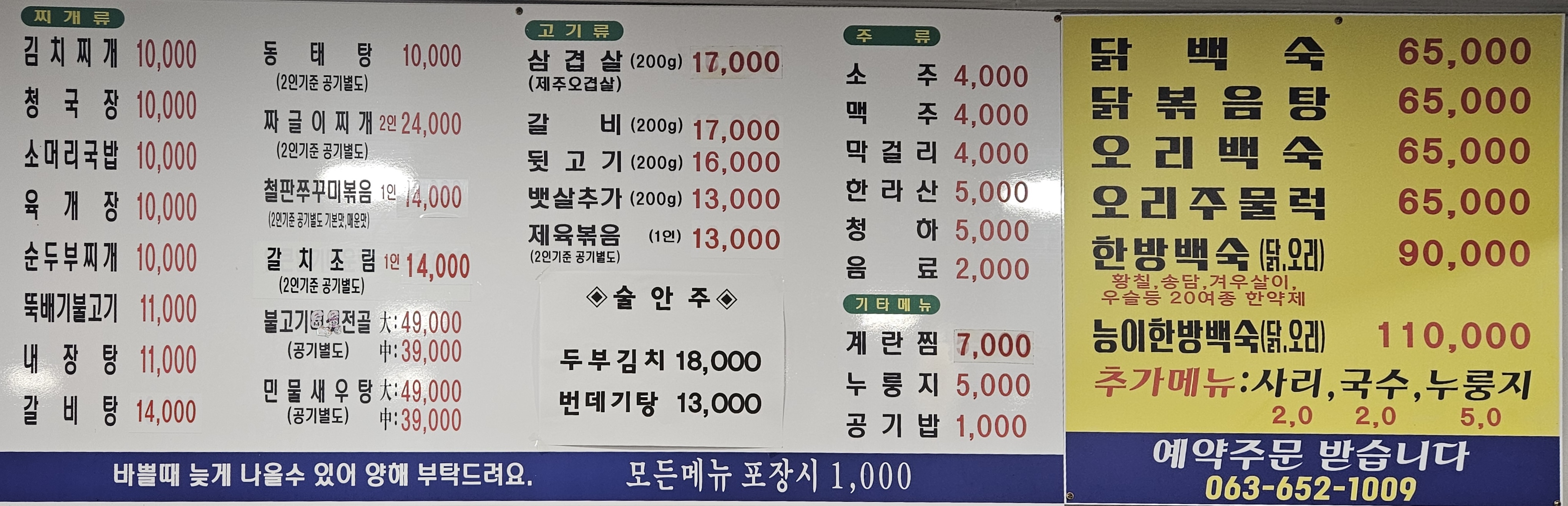 선녀탕식당 3