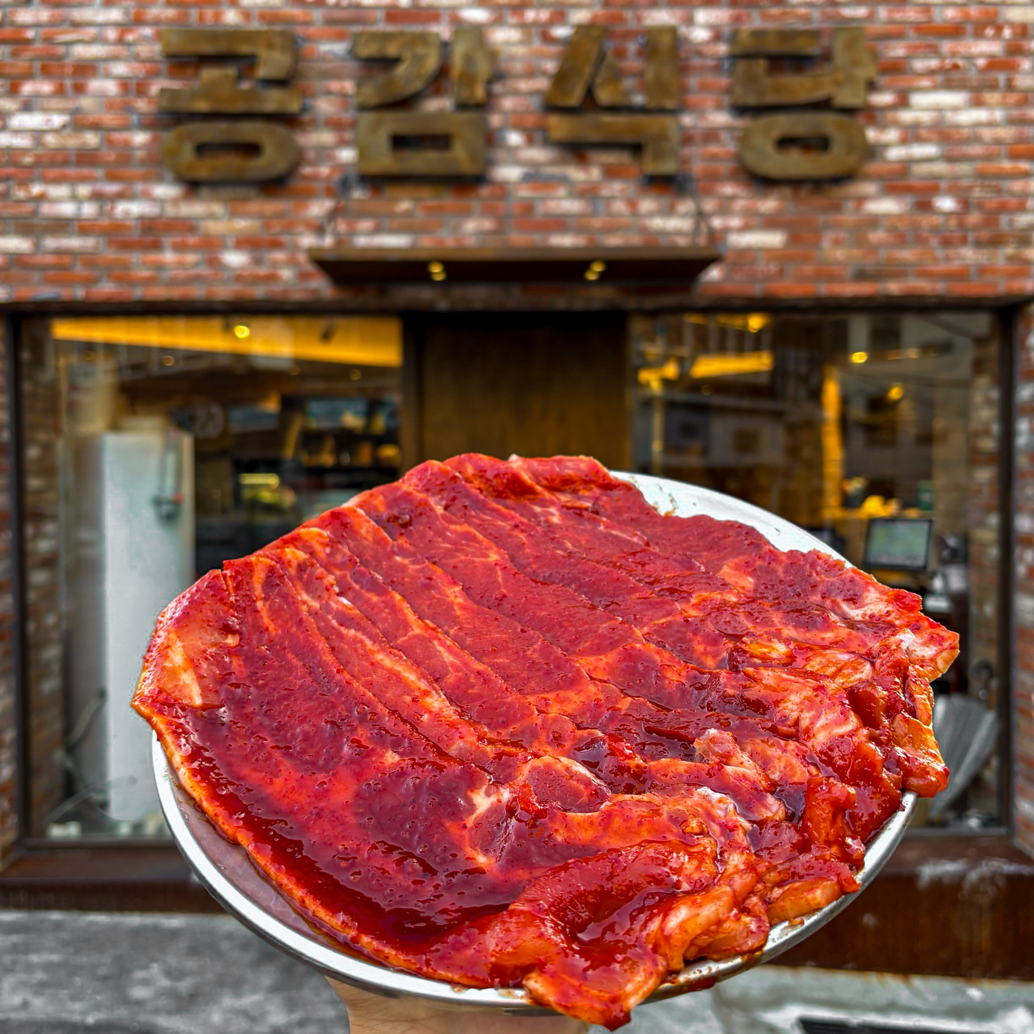 공감식당 숯불고기집