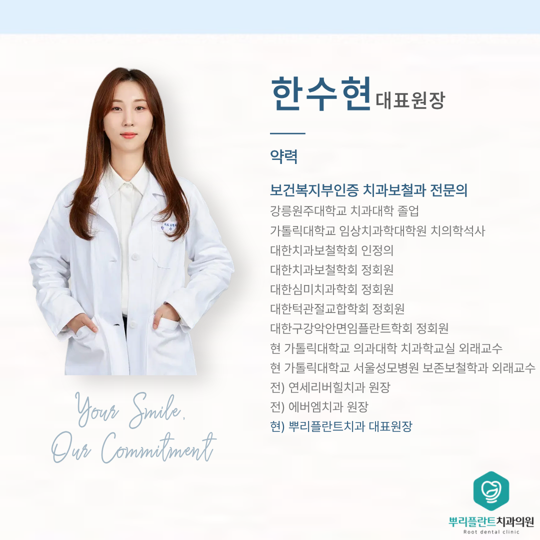 뿌리플란트치과 대표 이미지