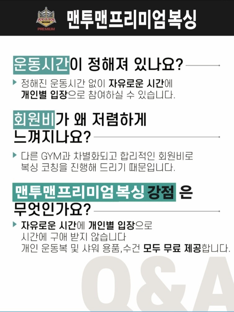 경기도 양주시 회정로 복싱체육관 맨투맨 프리미엄 복싱 양주 덕정점 내부 모습 5