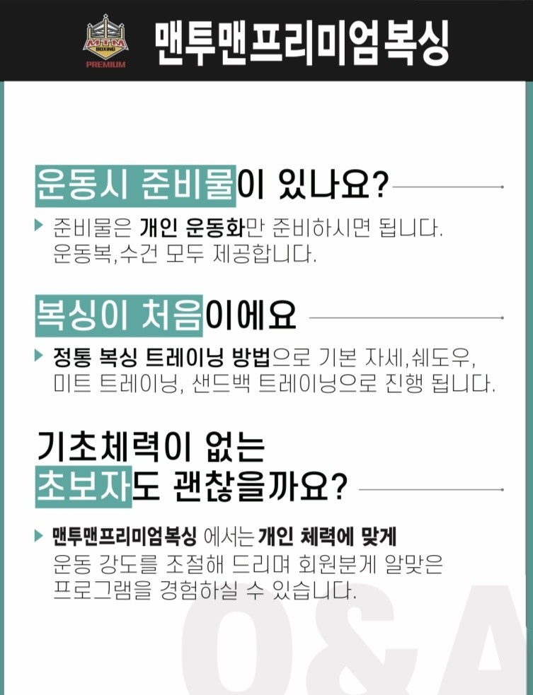 경기도 양주시 회정로 복싱체육관 맨투맨 프리미엄 복싱 양주 덕정점 내부 모습 4