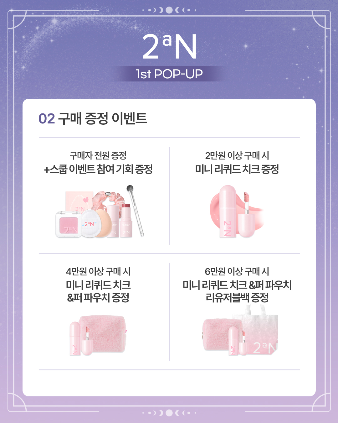 투에이엔 팝업 대표 이미지