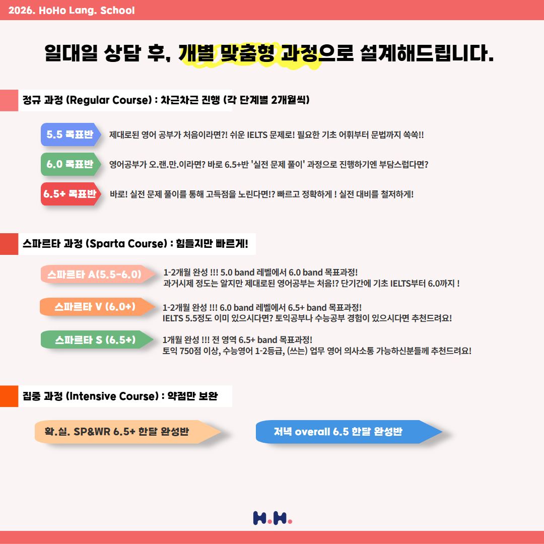 호호랭스쿨 아이엘츠 대표 이미지