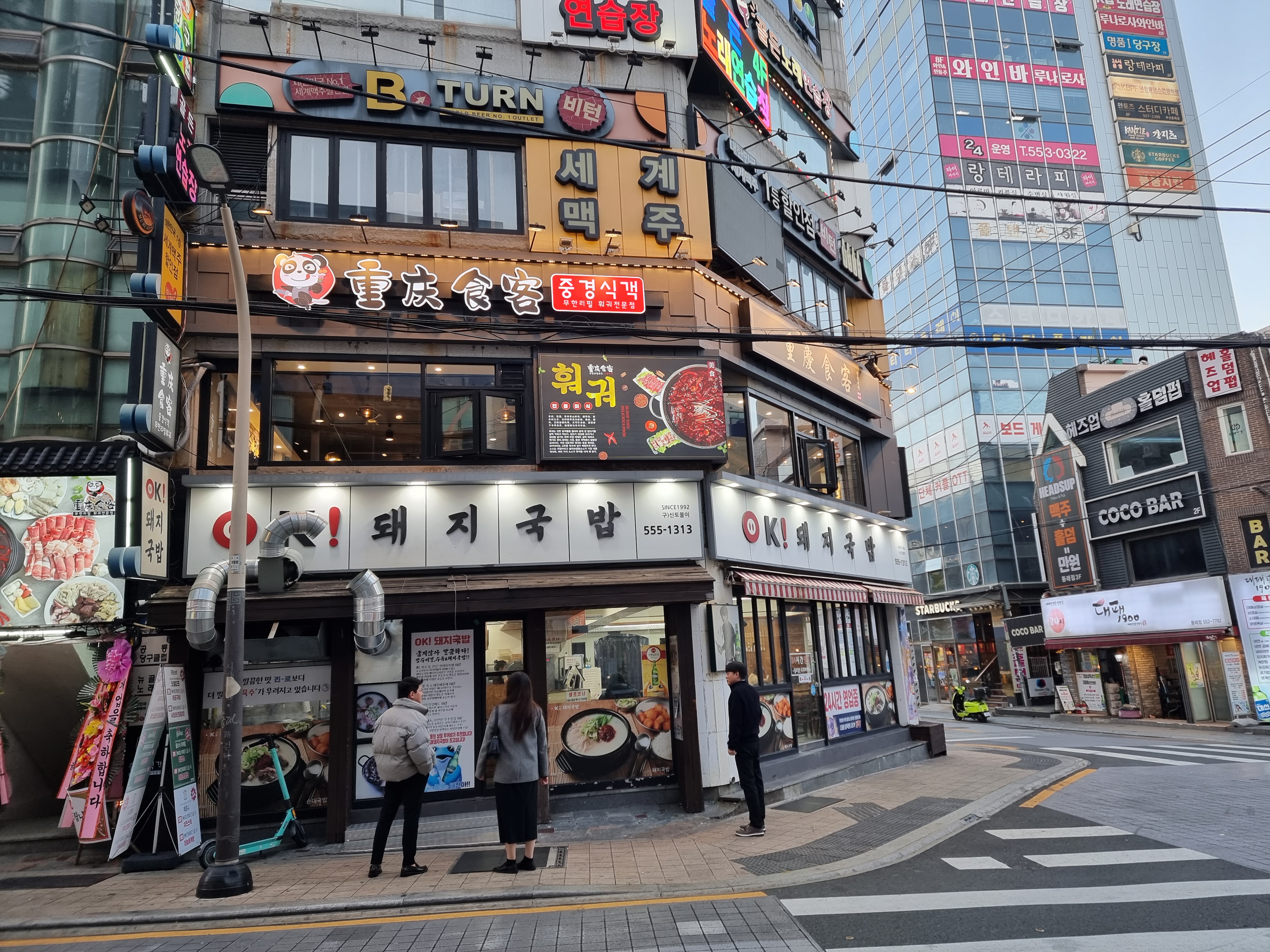 중경식객 부산동래점