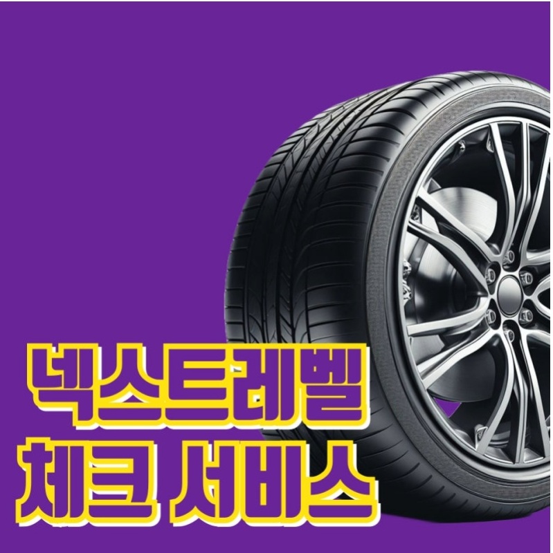 타이어테크 나주혁신점 대표 이미지