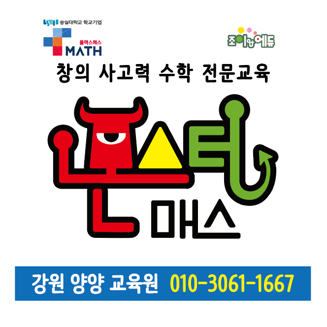 매쓰점프수학교습소 대표 이미지