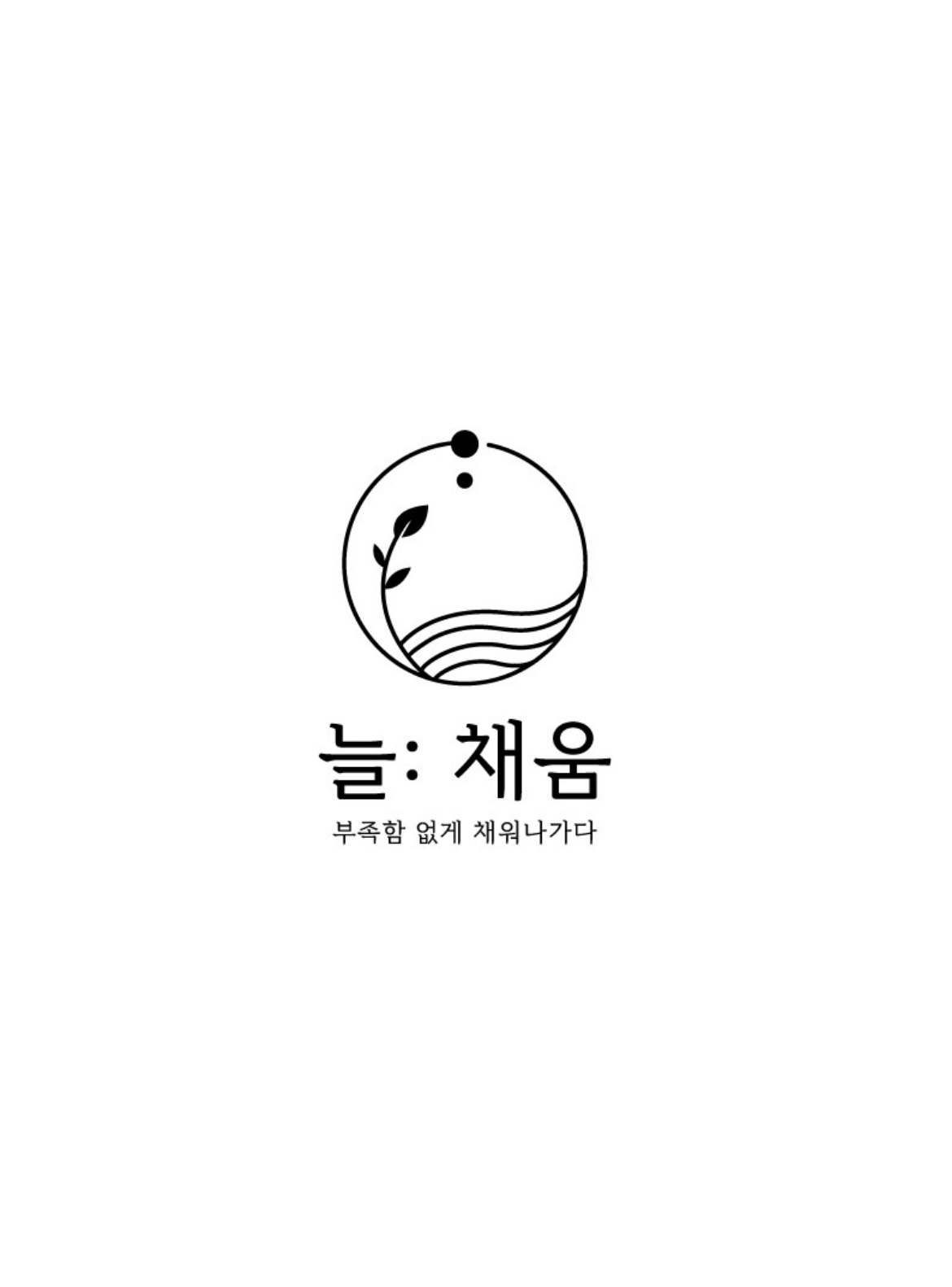 늘:채움가발