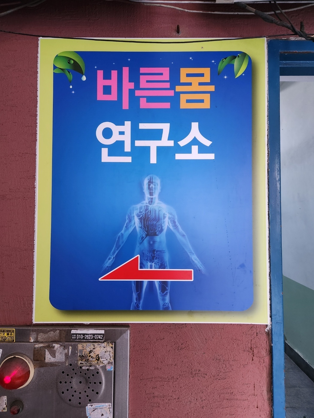 바른몸연구소 photo 5