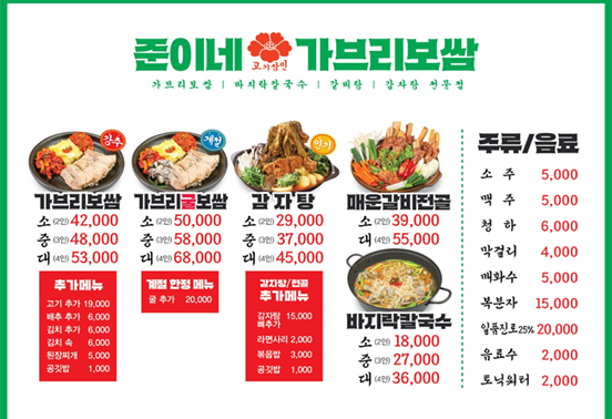 준이네가브리보쌈