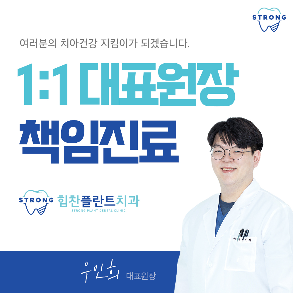 힘찬플란트치과의원 대표 이미지