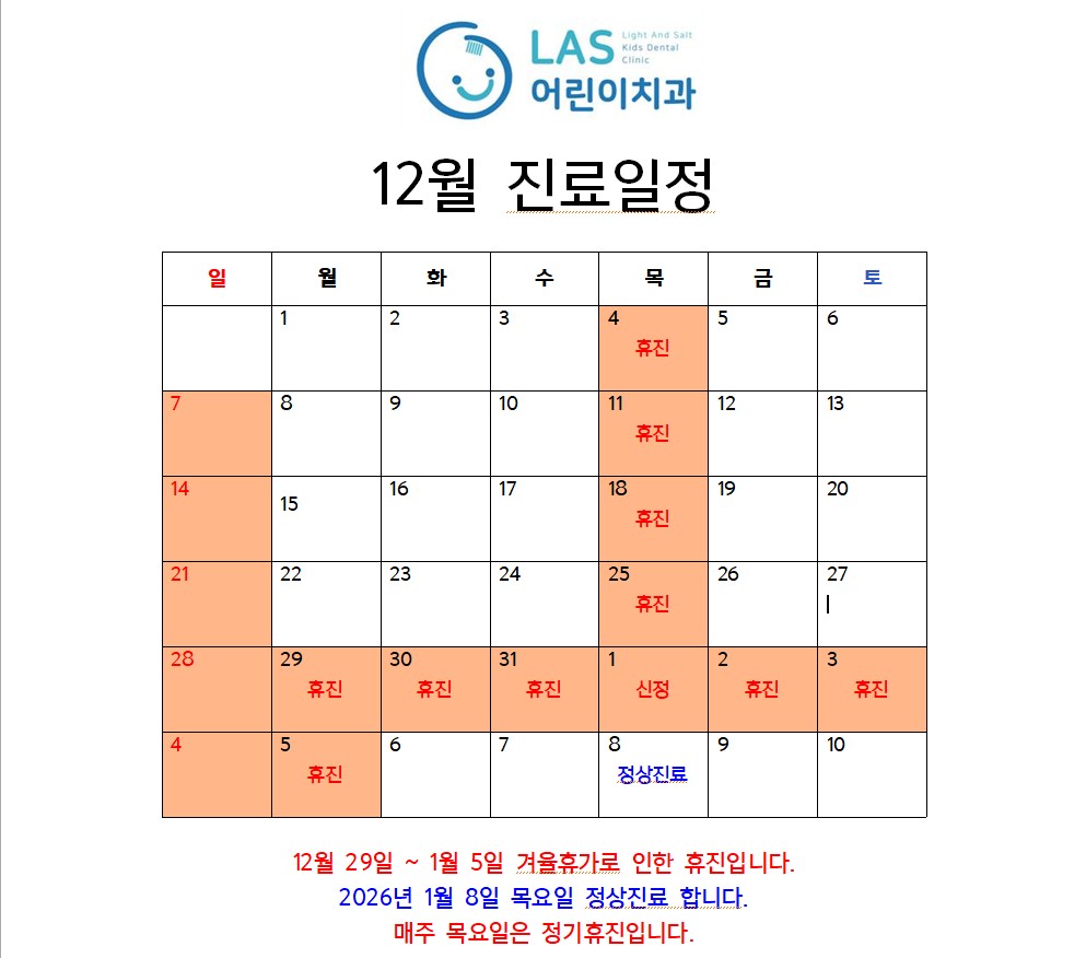 라스어린이치과의원 대표 이미지