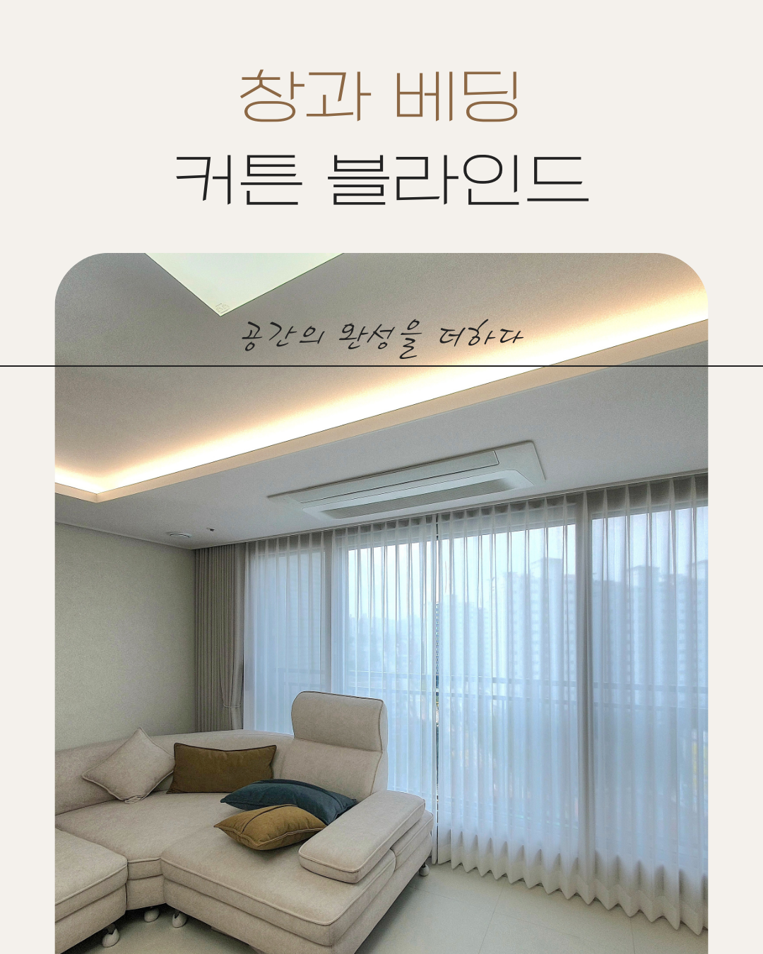 창과베딩 커튼 블라인드