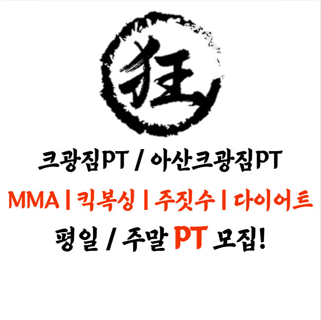 충청남도 천안시 서북구 복싱체육관 크광 짐 내부 모습 2
