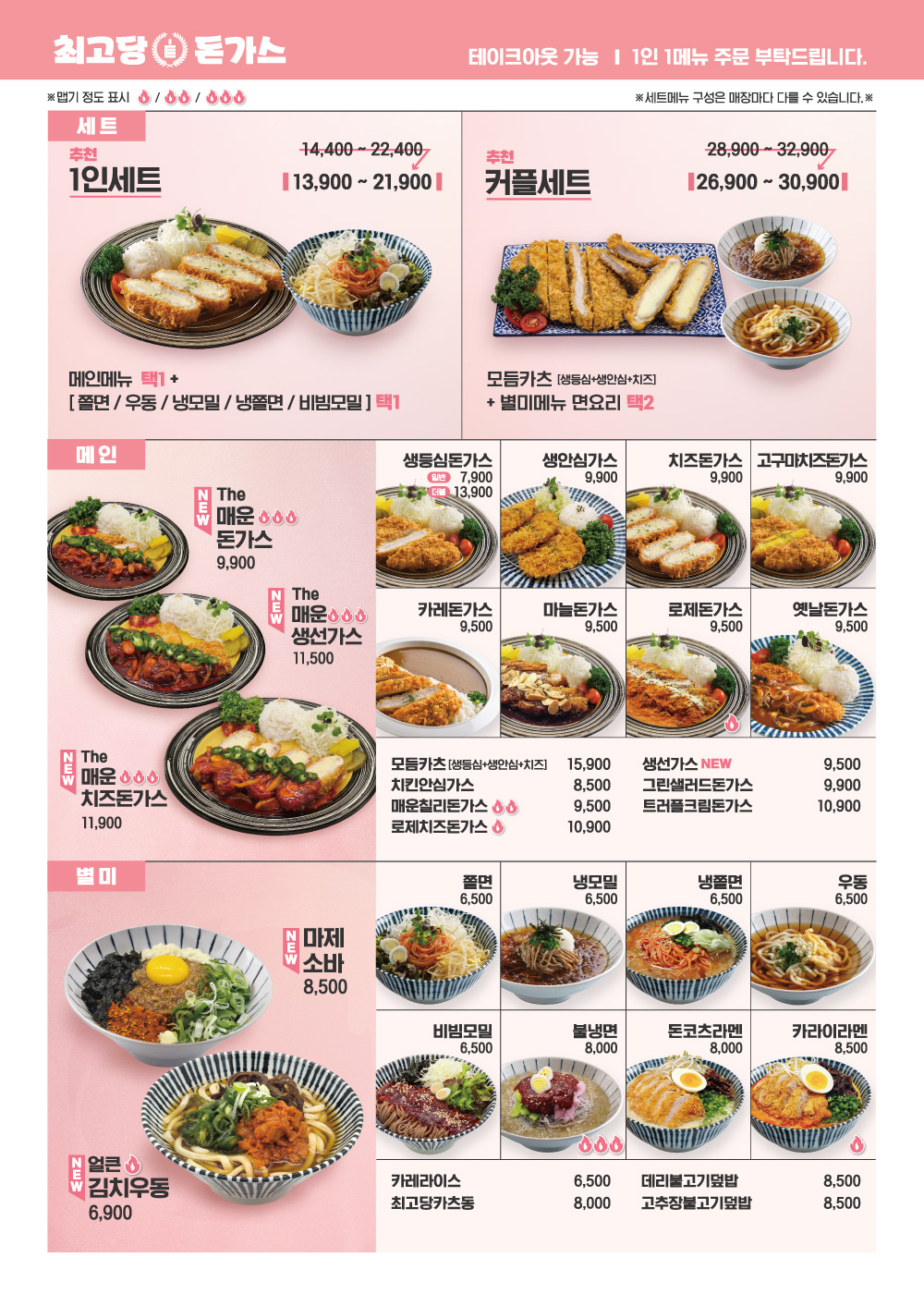 최고당돈가스 과천점 photo 12