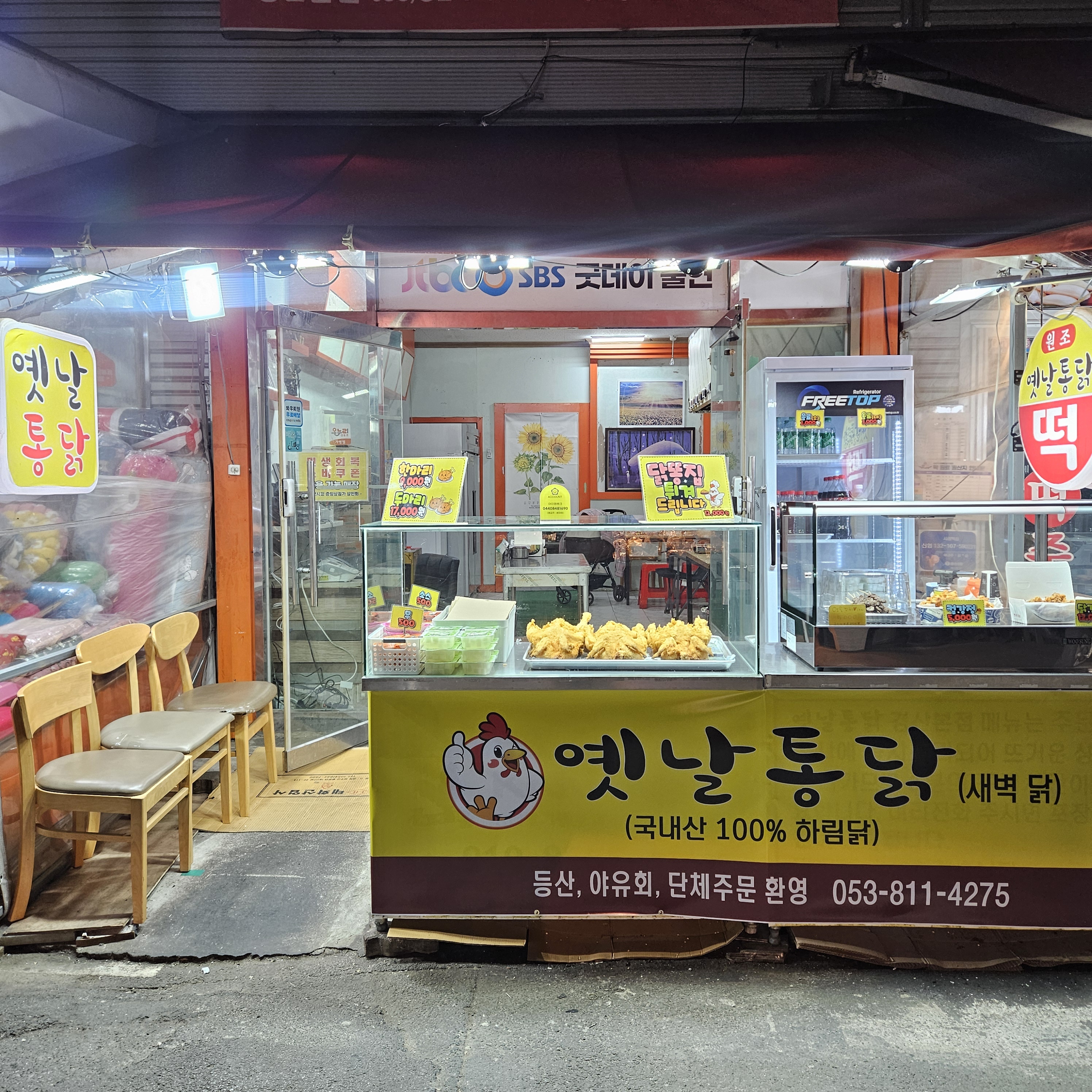 새벽닭옛날통닭 금왕점 2