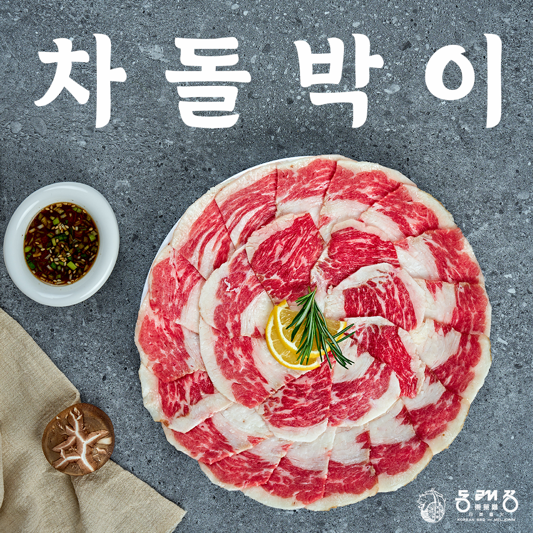 차돌박이(160g)