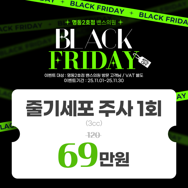 명동2호점 밴스의원 대표 이미지