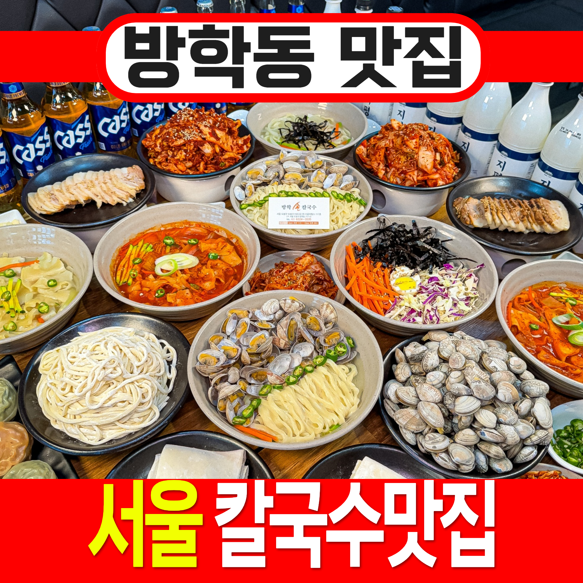 방학손칼국수 도봉구청 방학역본점