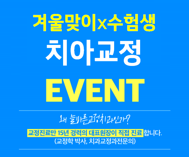 늘바른치과교정과의원 대표 이미지