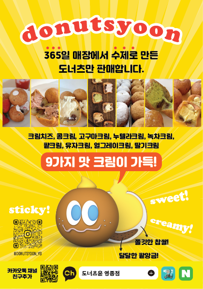 도너츠
