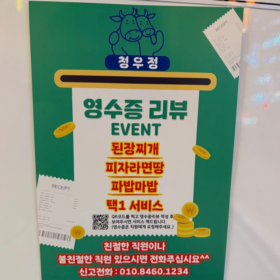 청우정 신월성점 대표 이미지