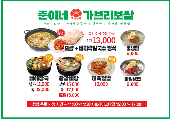 준이네가브리보쌈