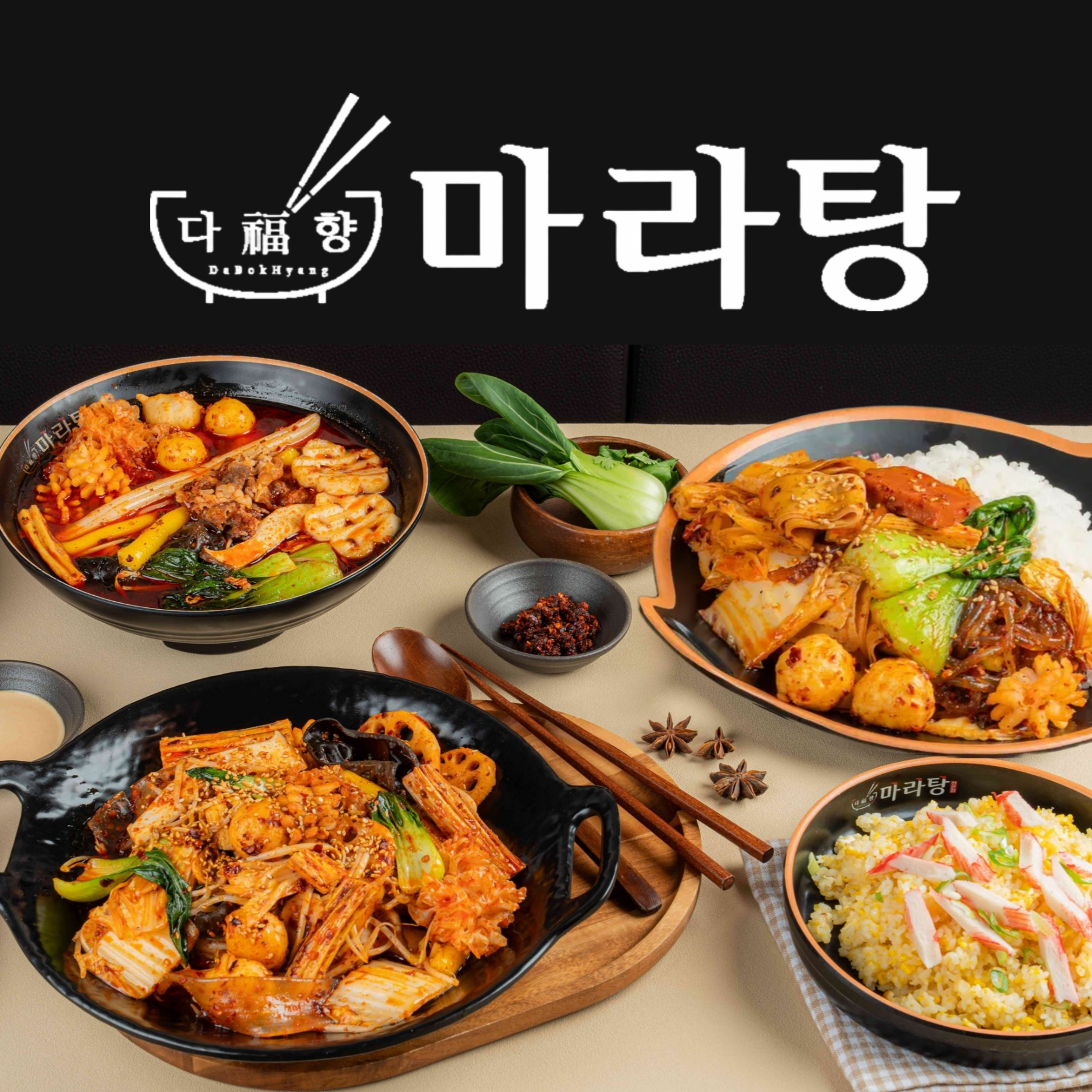 다복향마라탕 하이닉스점