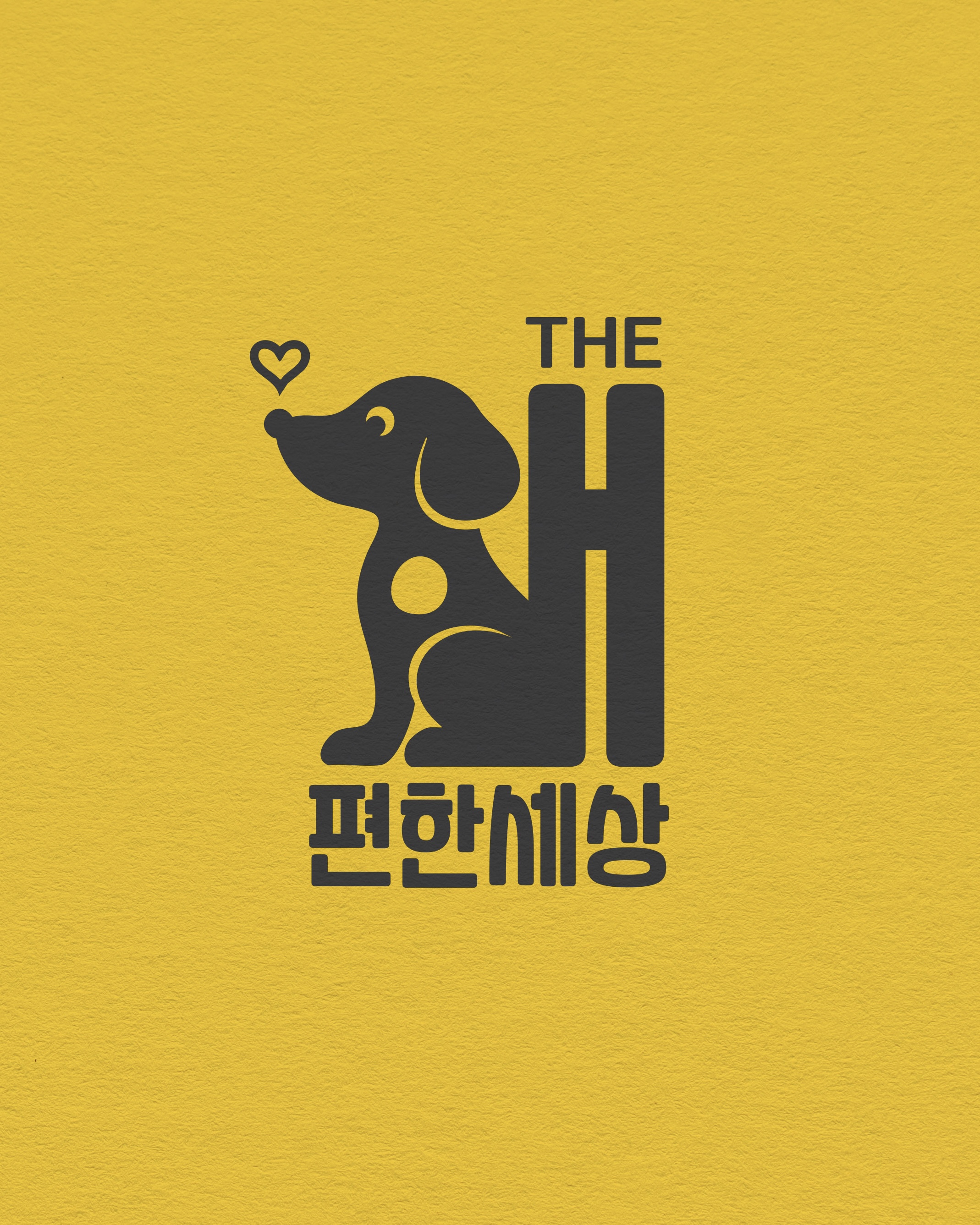 더개편한세상 대표 이미지