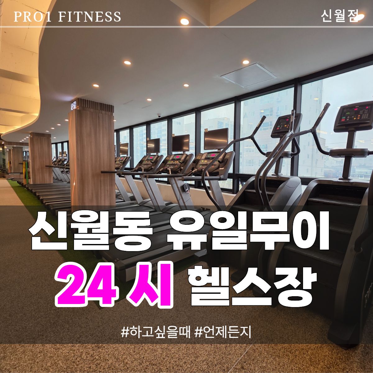 프로원휘트니스 대표 이미지