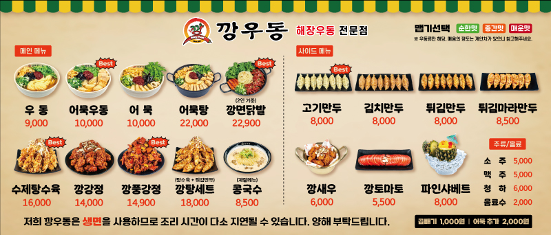 깡우동이천