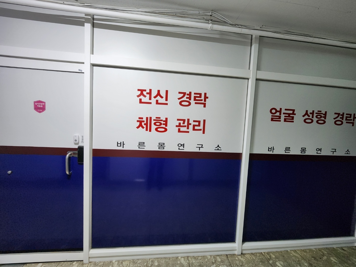 바른몸연구소 photo 4