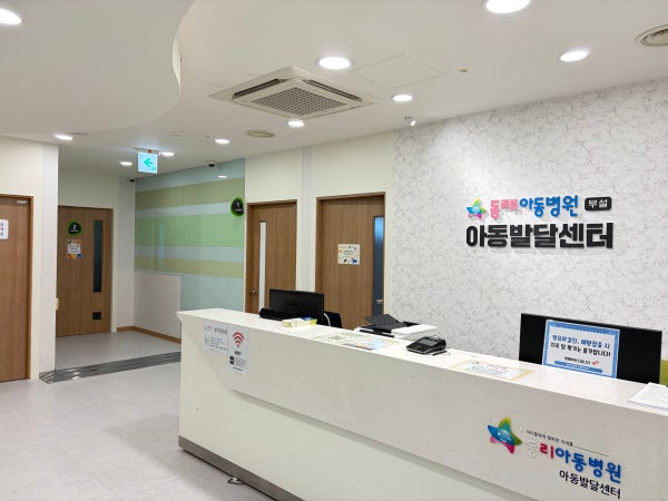 동래아동병원 시설 사진
