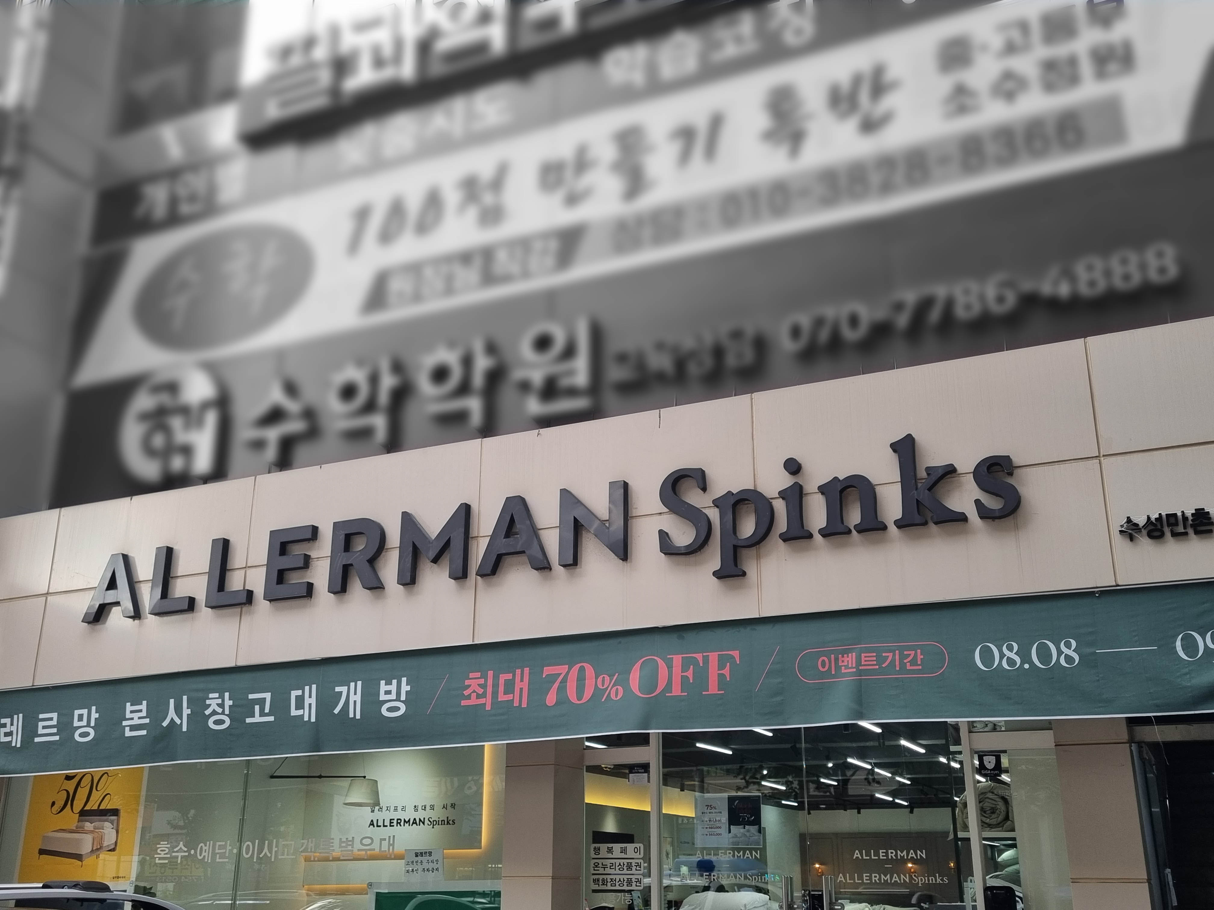 알레르망스핑크스 수성만촌점