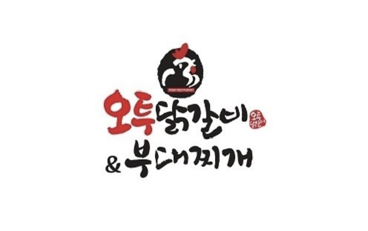 오투닭갈비부대찌개 병점역점