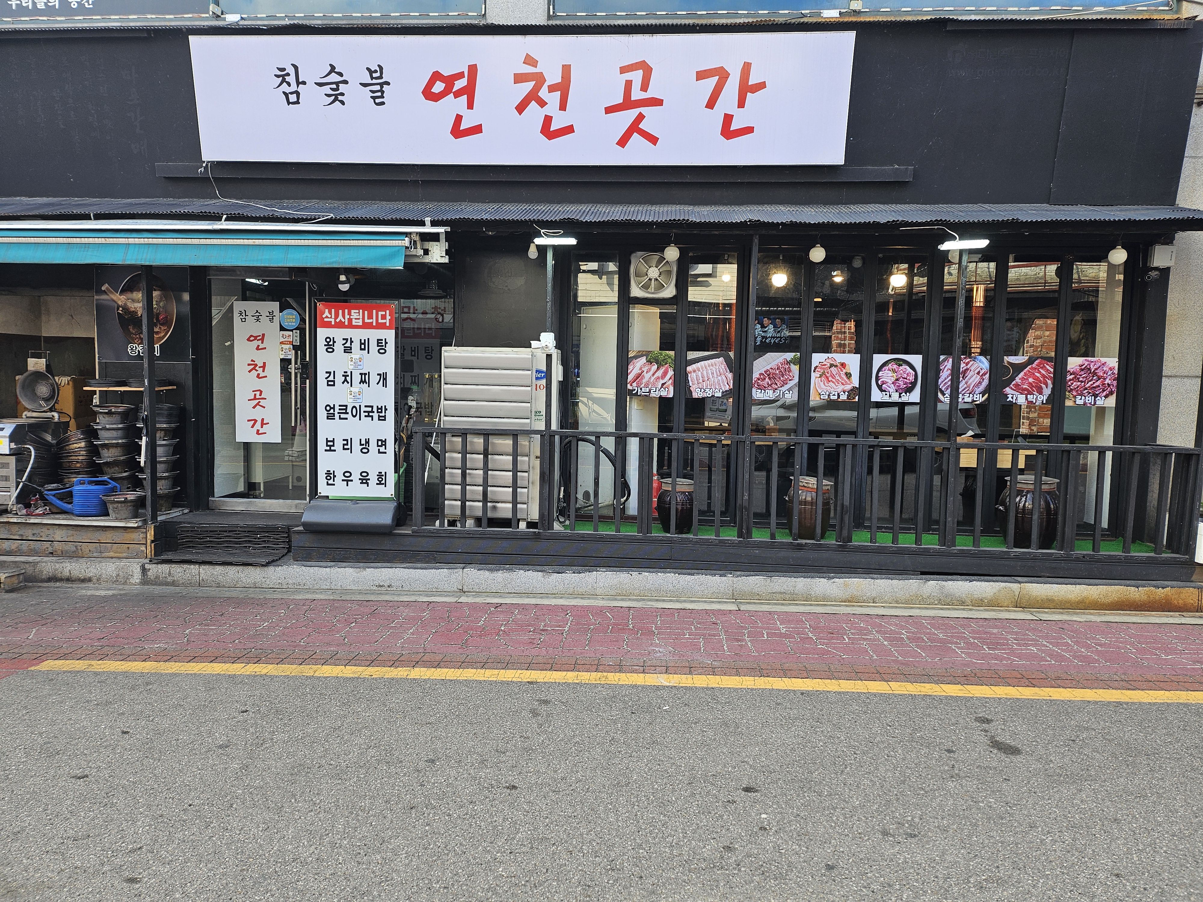 연천곳간